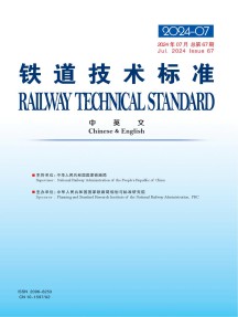 铁道技术标准·中英文杂志
